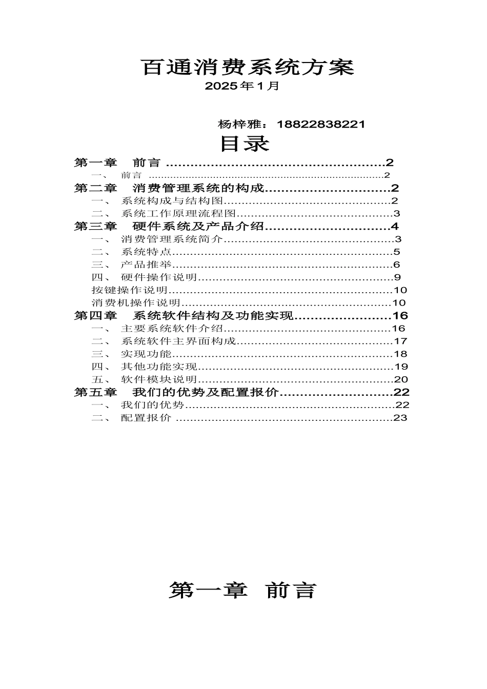 百通网口智能消费系统方案tcpip_第1页
