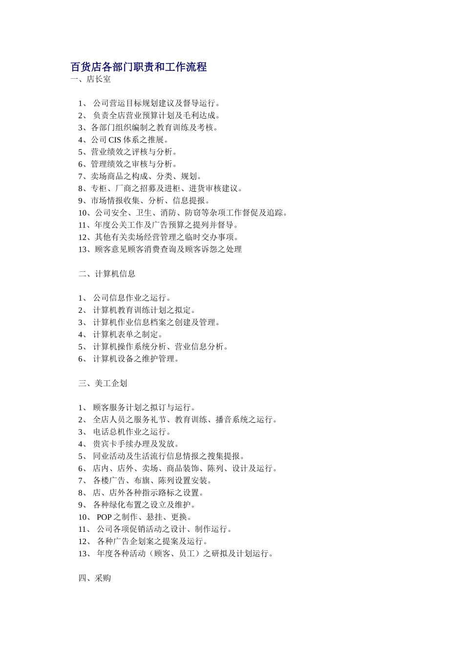 百货店各部门流程和工作流程_第2页
