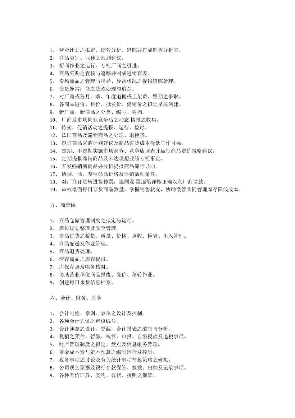 百货店各部门流程和工作流程_第3页