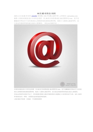 的3D效果设计教程