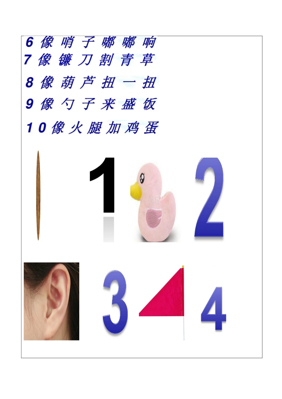 的认识及加减复习_第2页