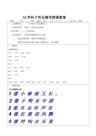 的认识及加减复习