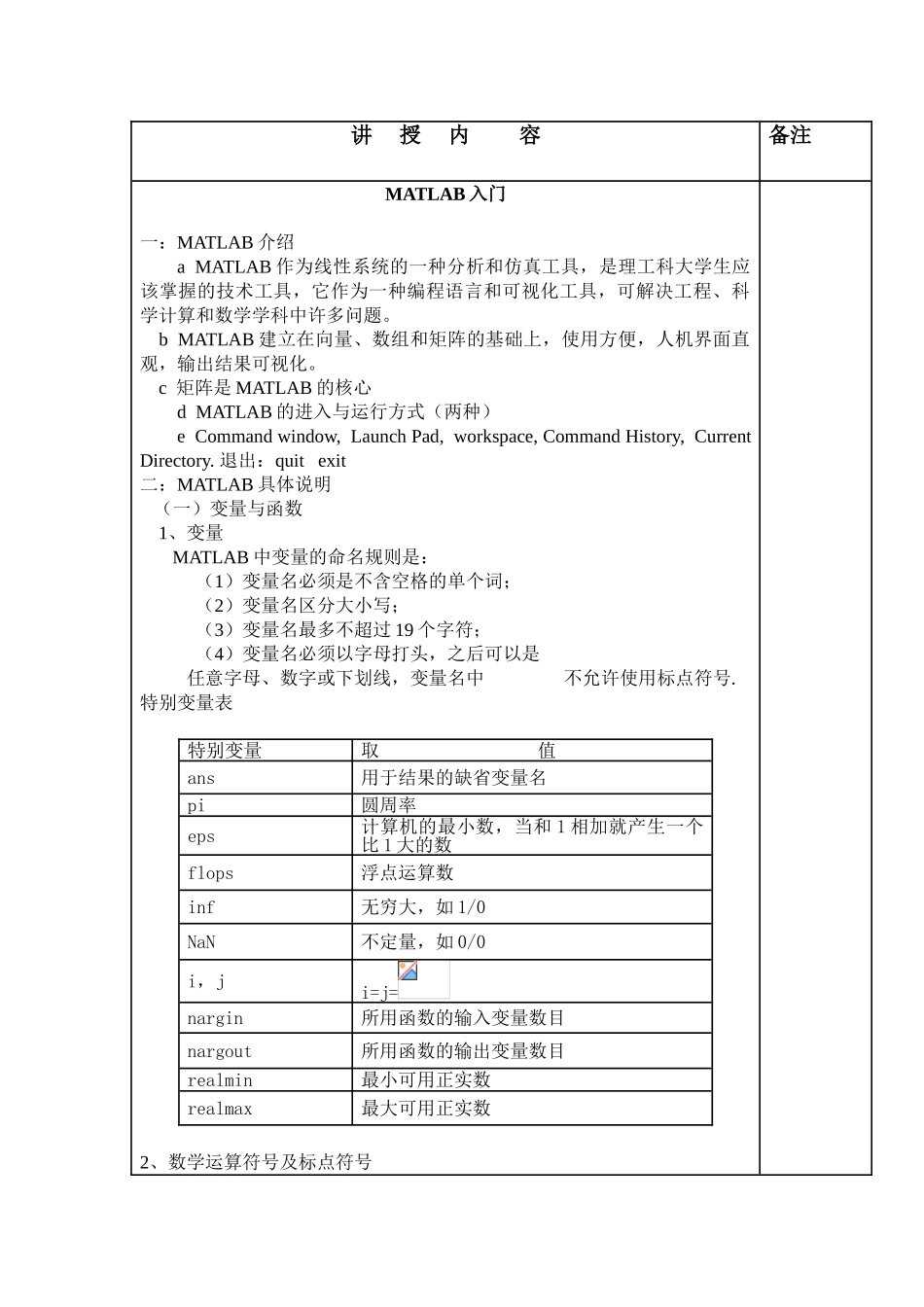 的高级介绍与建模应用.doc_第2页