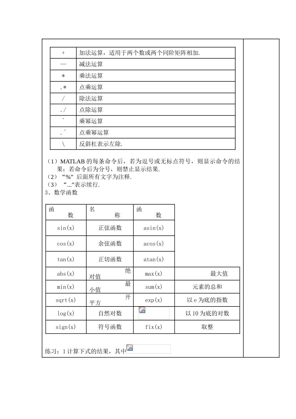 的高级介绍与建模应用.doc_第3页