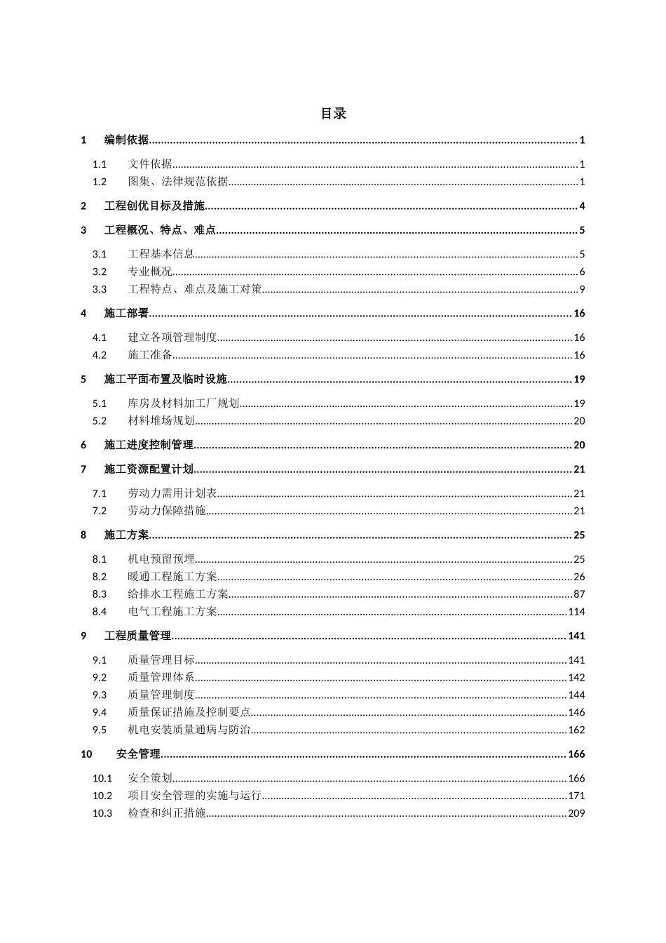 百货大楼机电工程施工组织设计_第2页