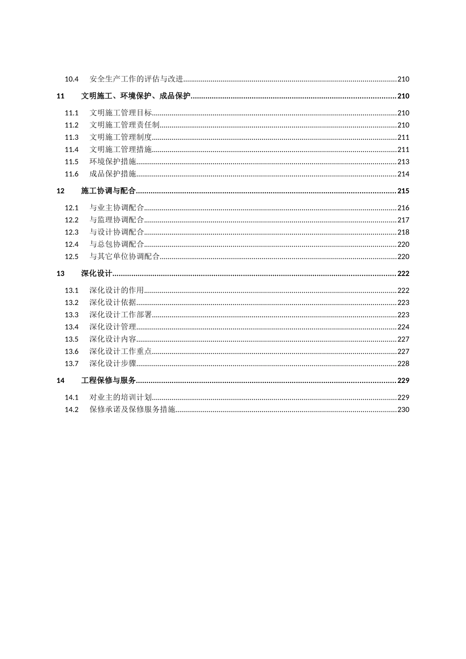 百货大楼机电工程施工组织设计_第3页