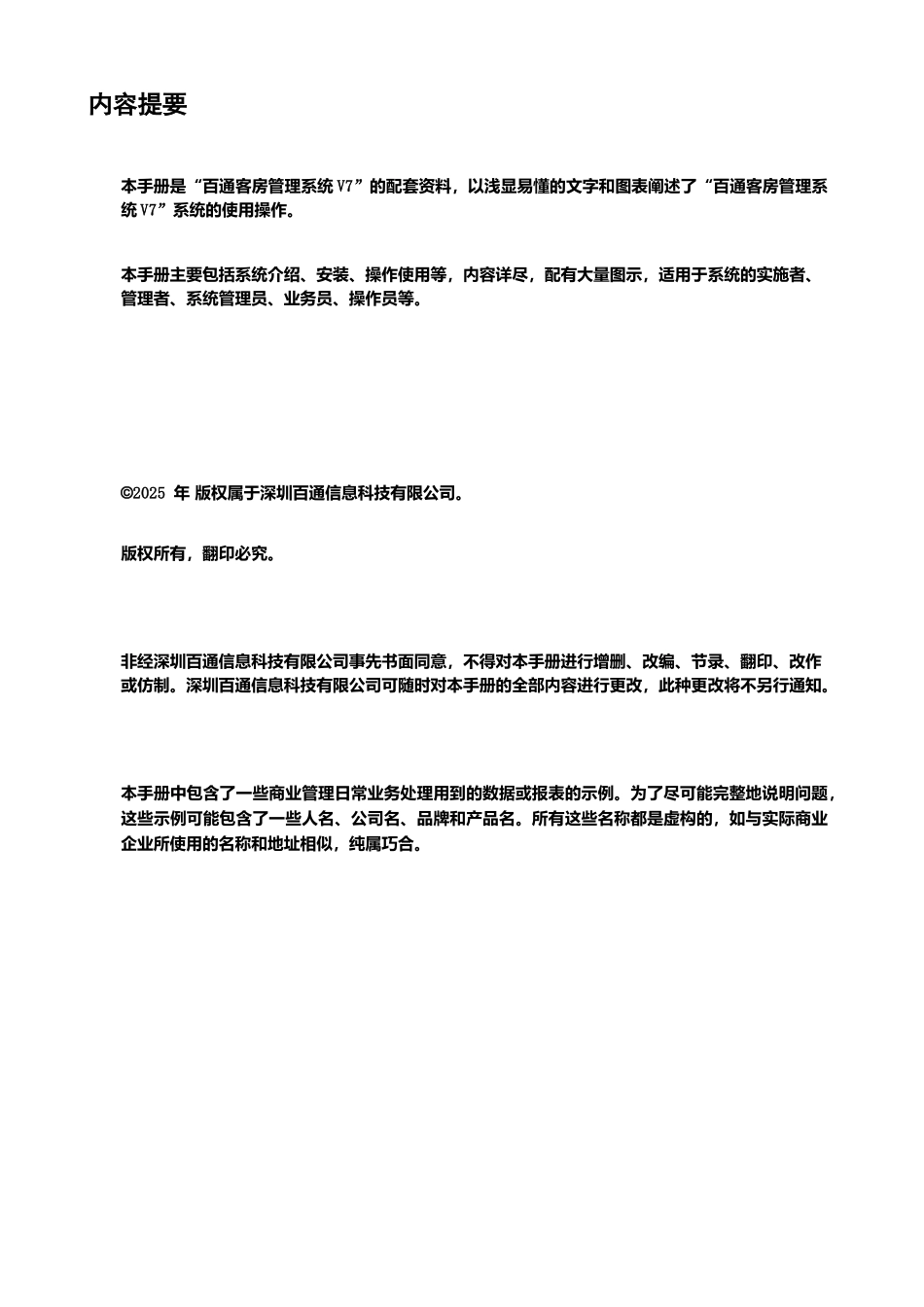 百通客房管理系统V7_第2页