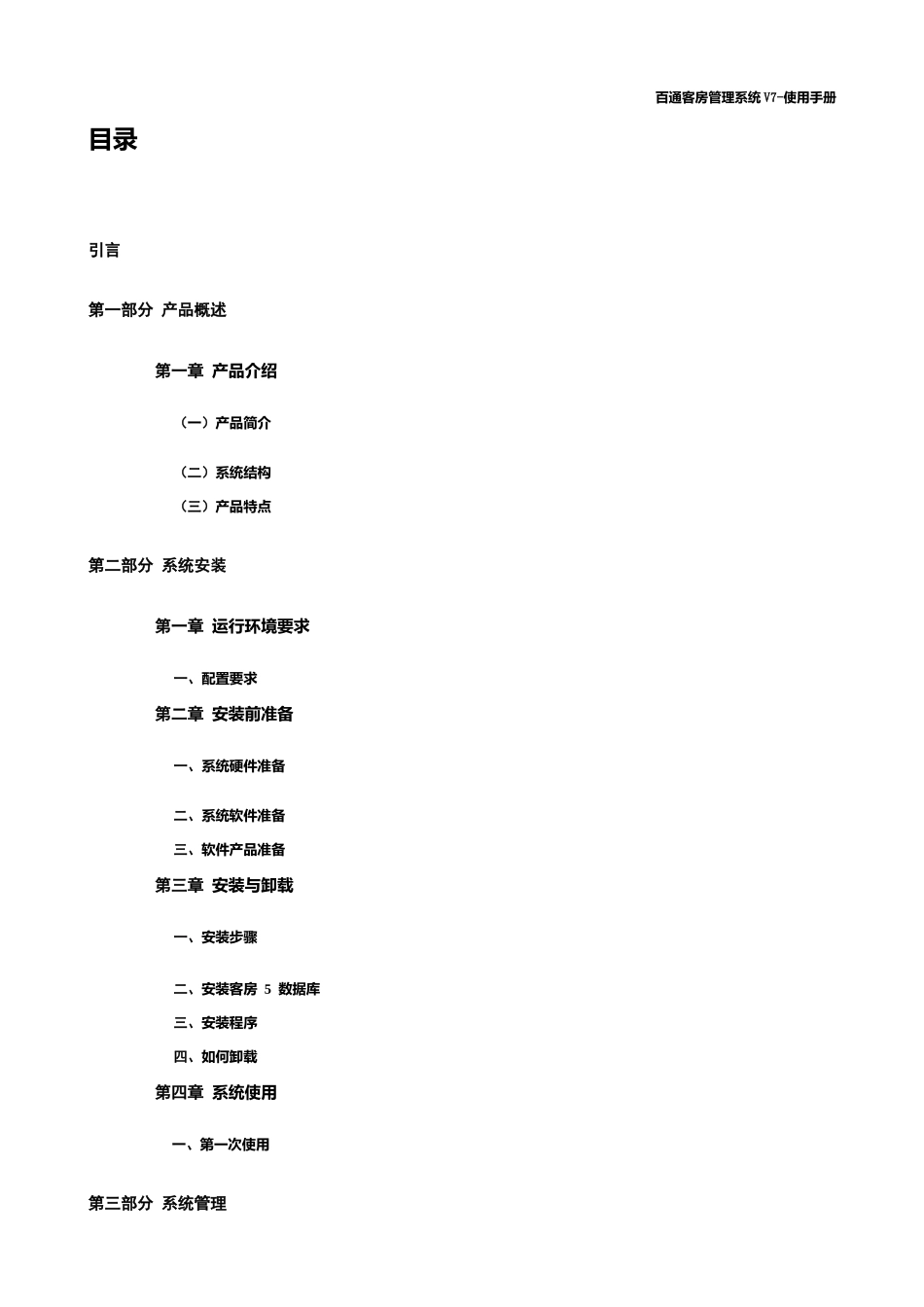 百通客房管理系统V7_第3页