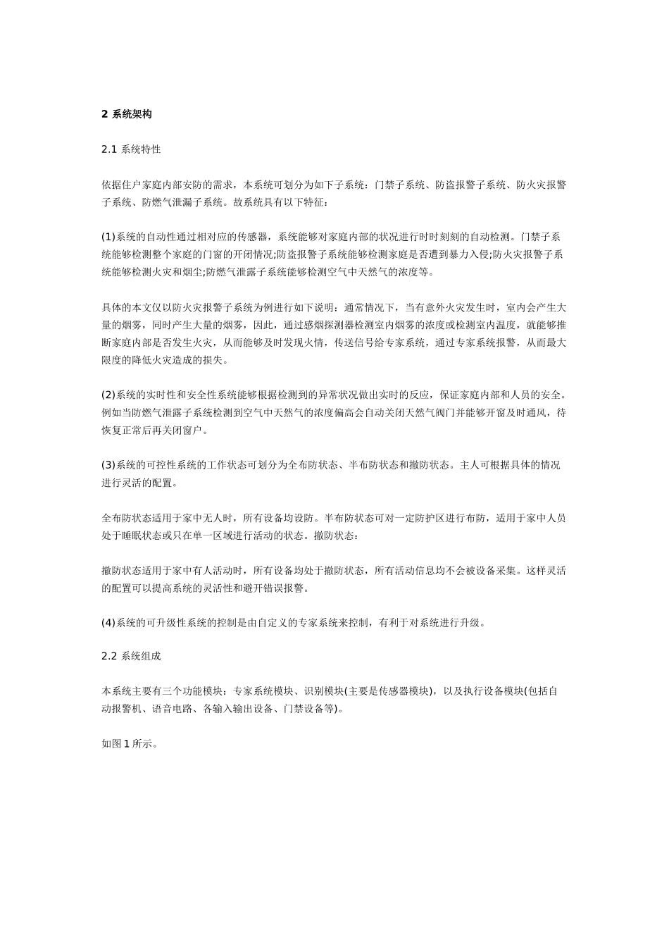 的智能家居安防系统的设计方案_第2页