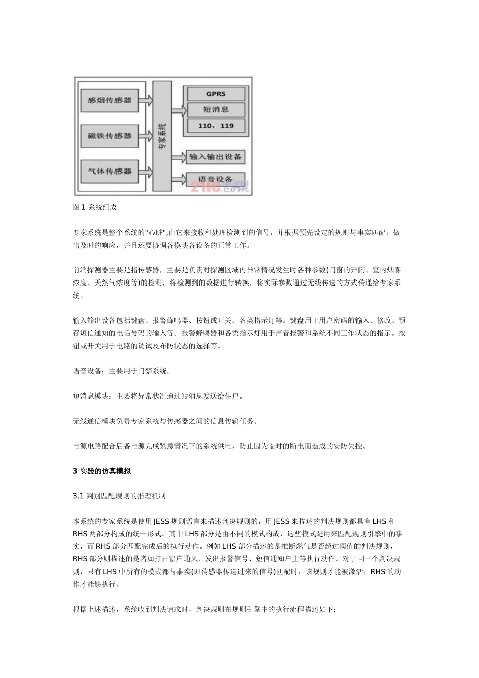 的智能家居安防系统的设计方案_第3页