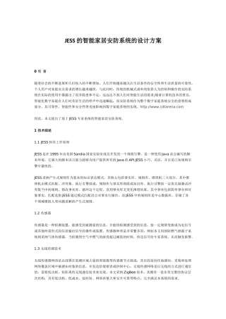 的智能家居安防系统的设计方案