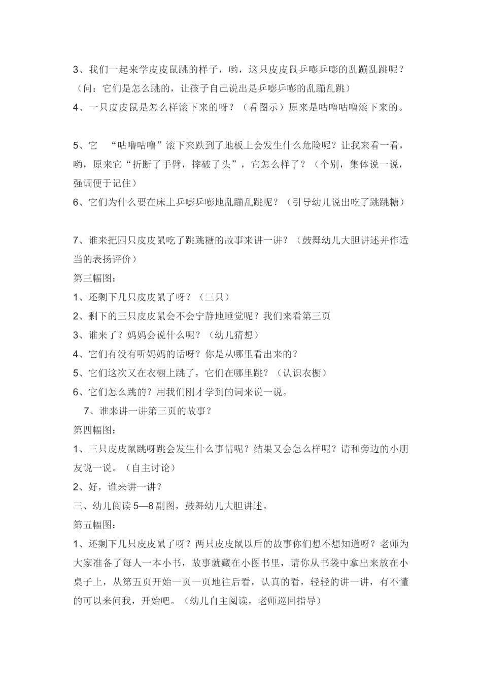 皮皮鼠吃跳跳糖_第2页