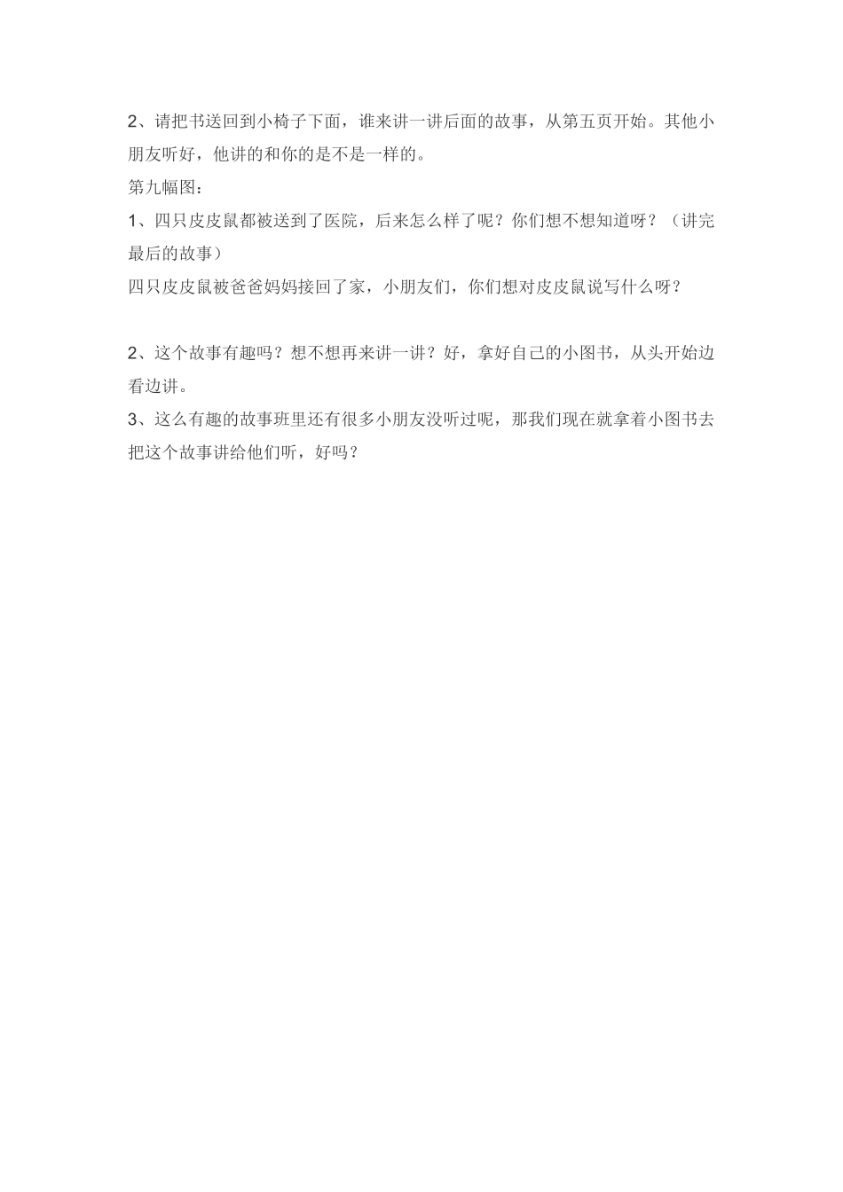 皮皮鼠吃跳跳糖_第3页