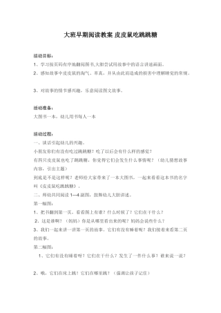 皮皮鼠吃跳跳糖