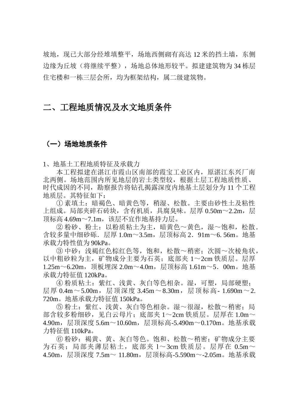 皓月花园搅拌桩复合地基处理工程施工组织设计方案_第2页