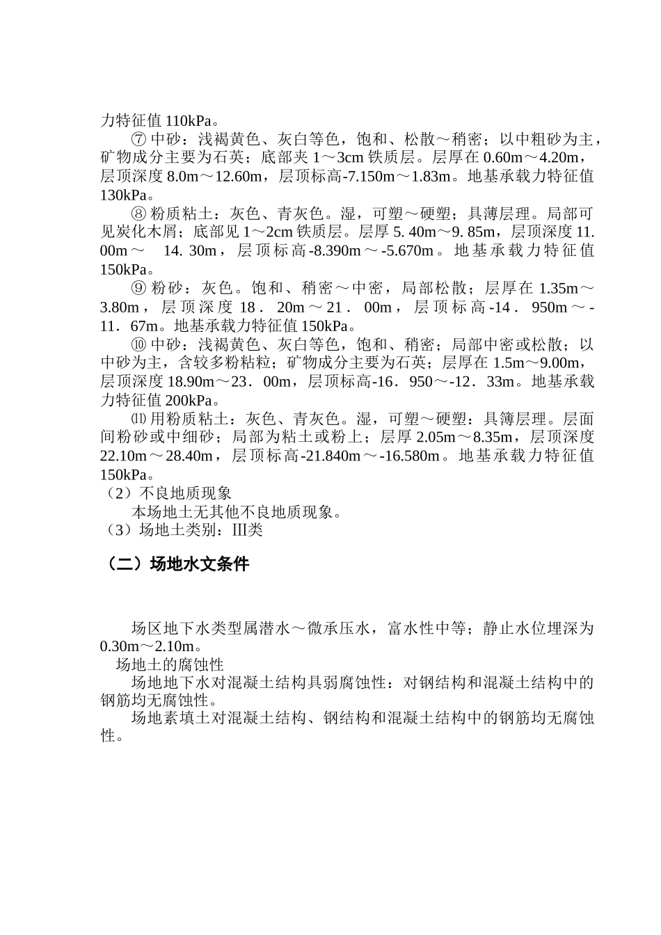 皓月花园搅拌桩复合地基处理工程施工组织设计方案_第3页