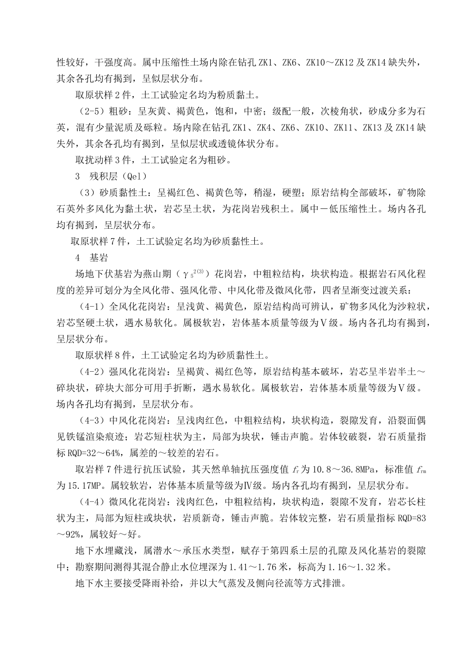 皇爵广场三栋坑中坑专项施工方案_第3页
