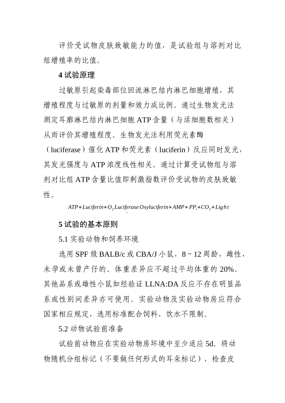 皮肤变态反应-局部淋巴结试验DA_第2页