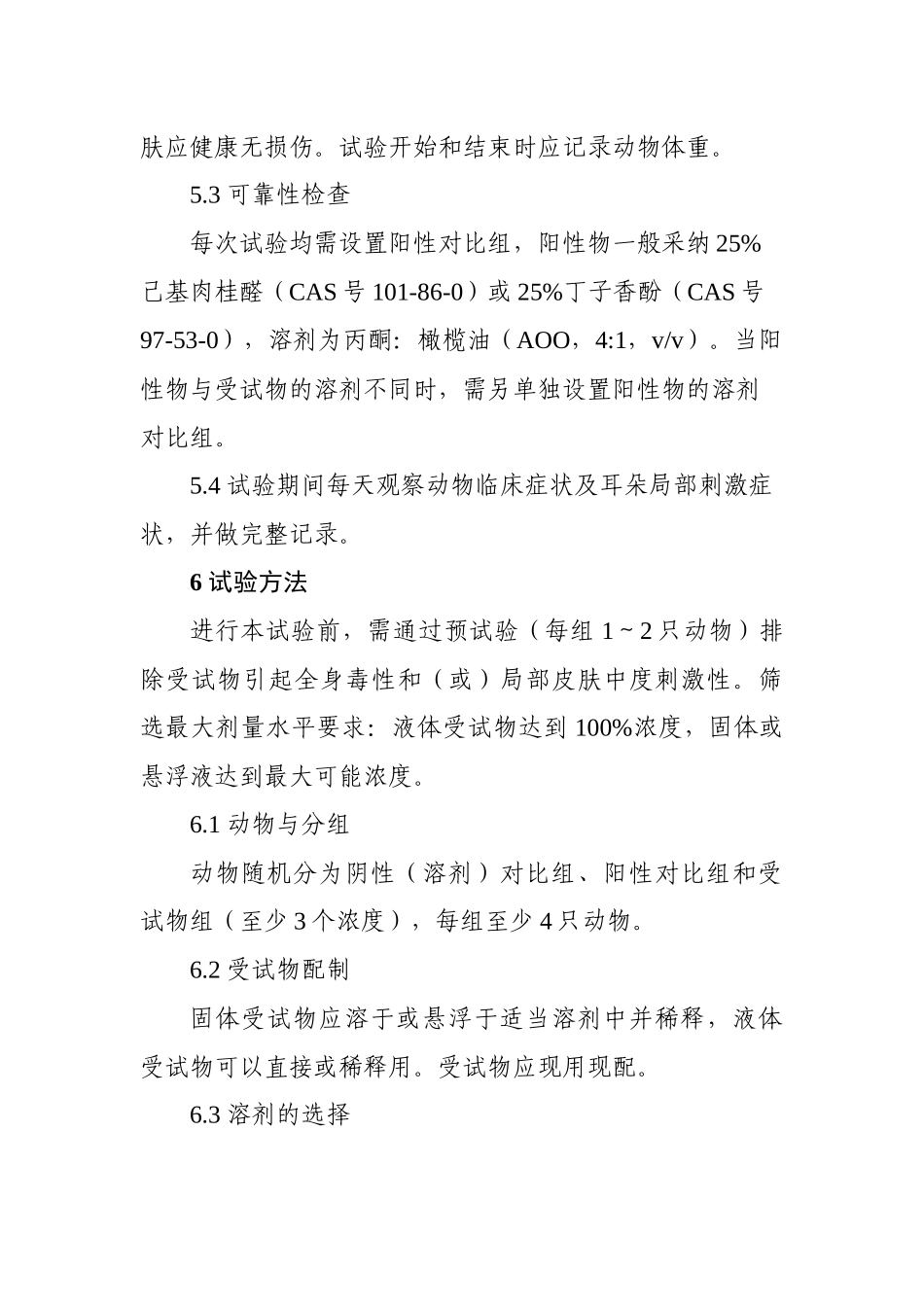 皮肤变态反应-局部淋巴结试验DA_第3页