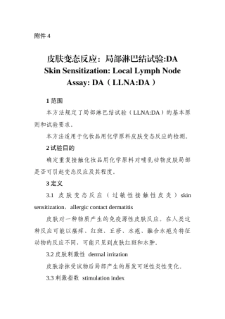 皮肤变态反应-局部淋巴结试验DA