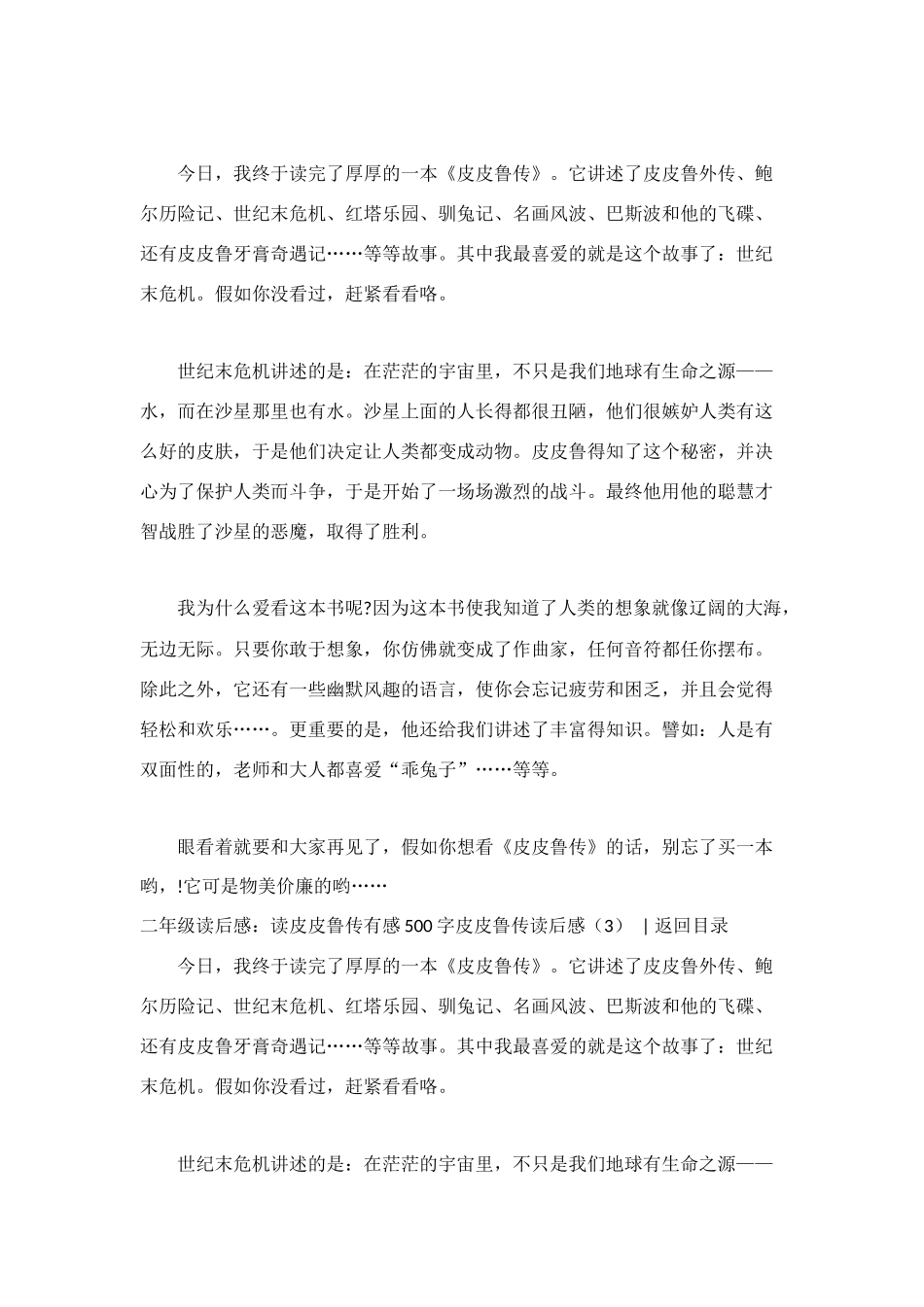 皮皮鲁传读后感_第2页