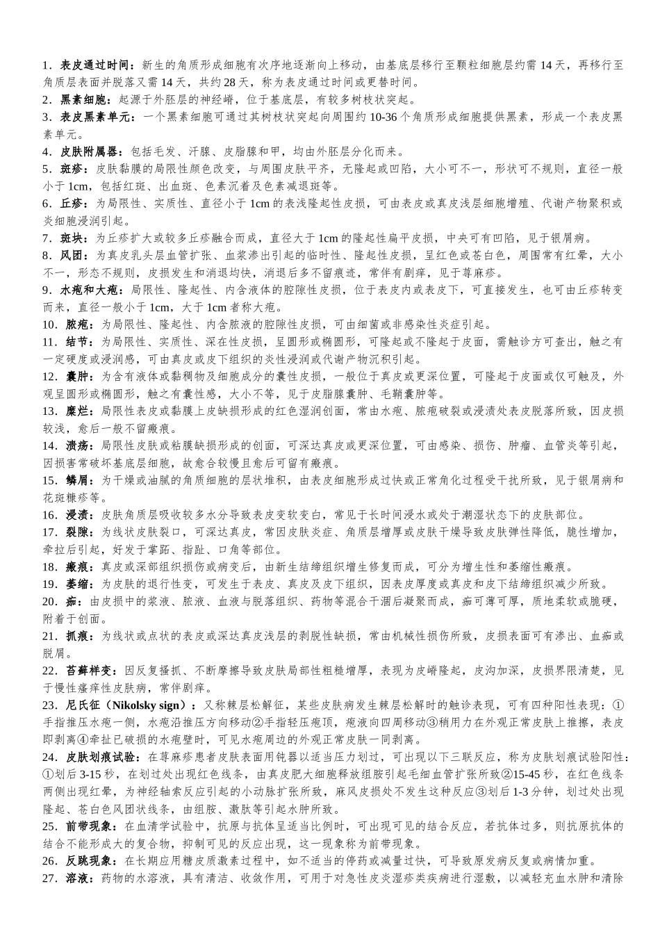 皮肤性病学期末复习材料_第2页