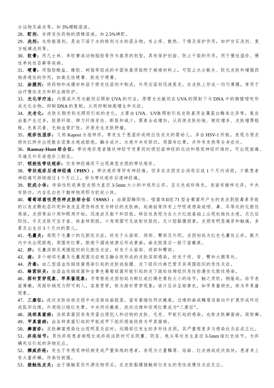 皮肤性病学期末复习材料_第3页