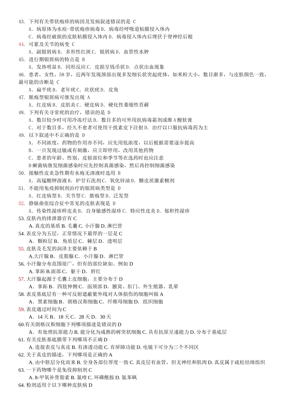 皮肤科题库(10级考题标注)_第3页