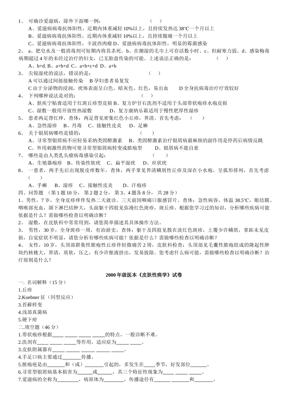 皮肤性病学练习汇总_第3页