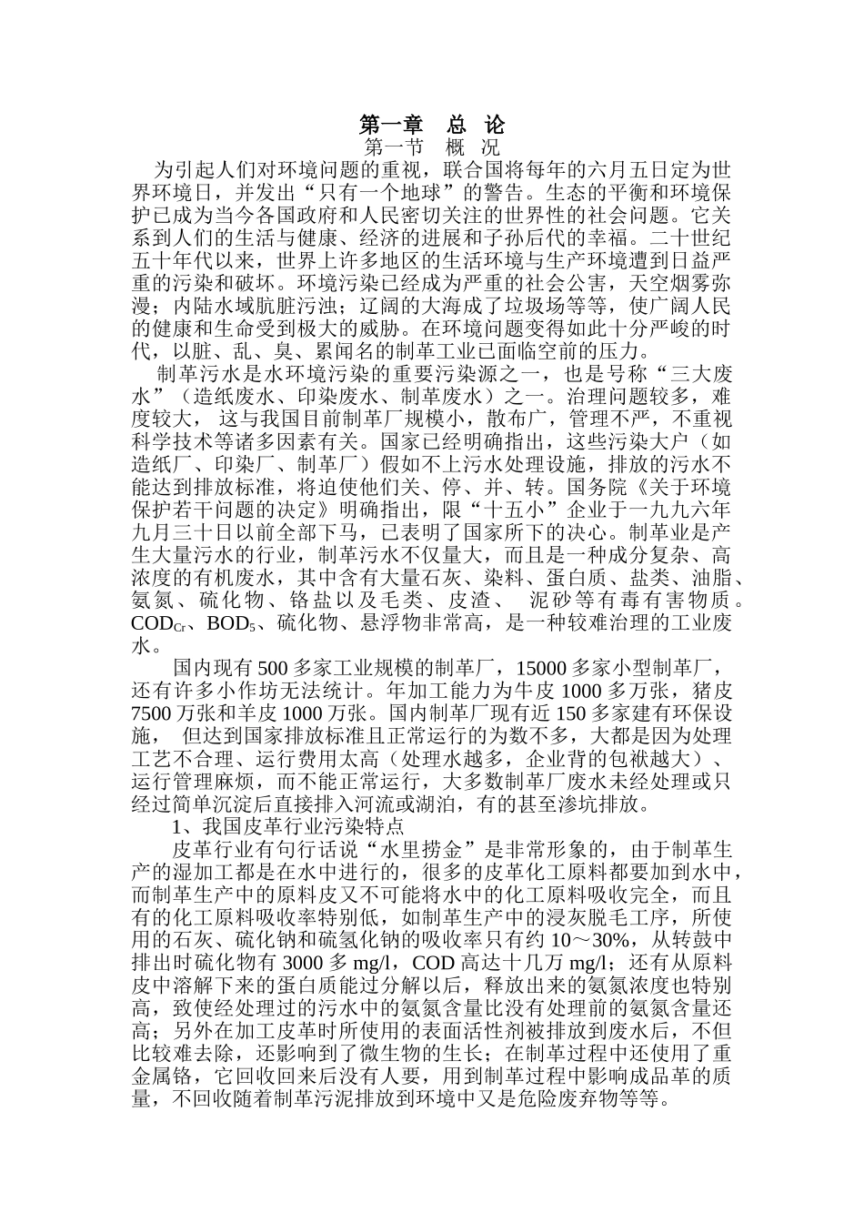 皮革废水处理方案_第2页