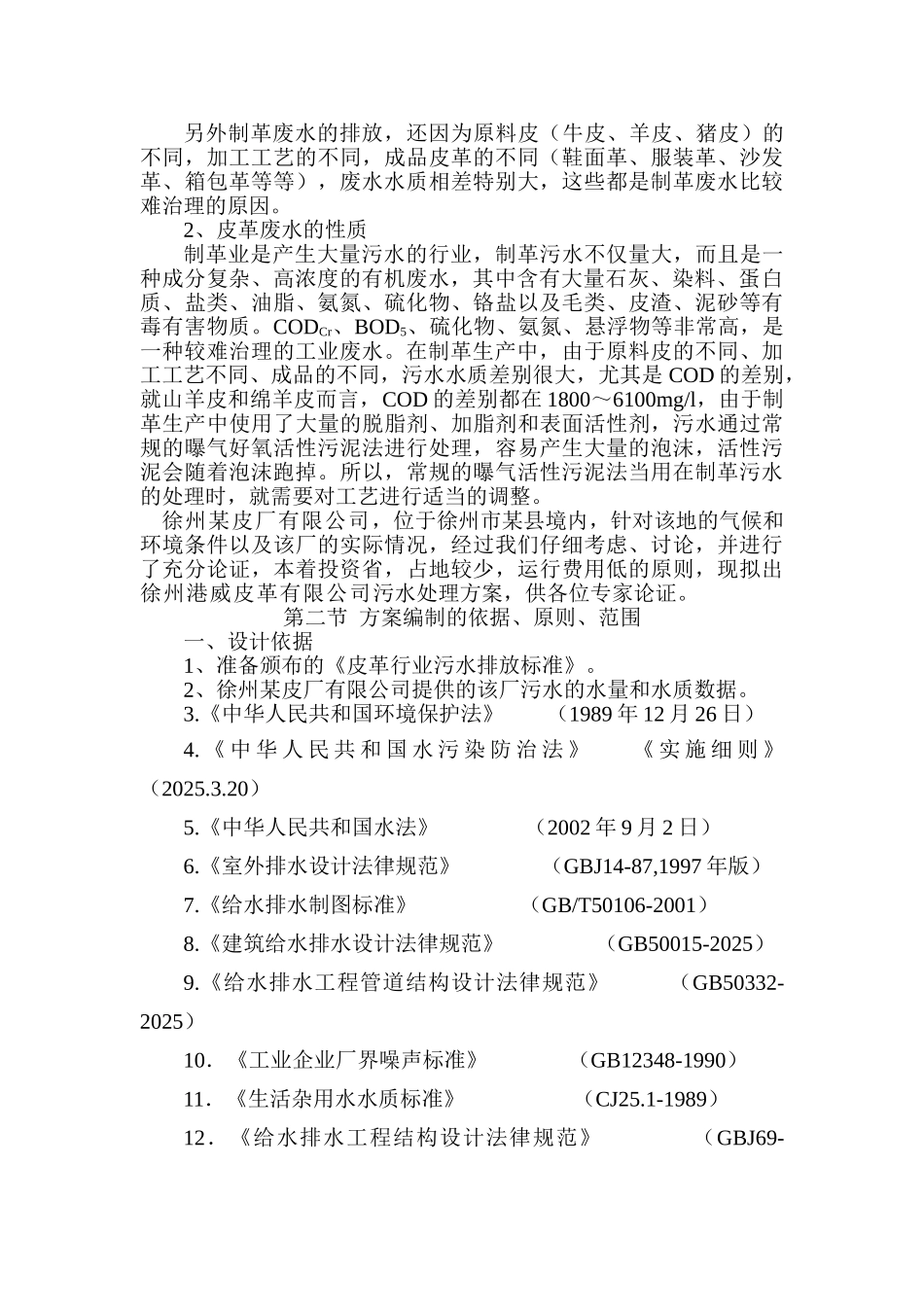 皮革废水处理方案_第3页