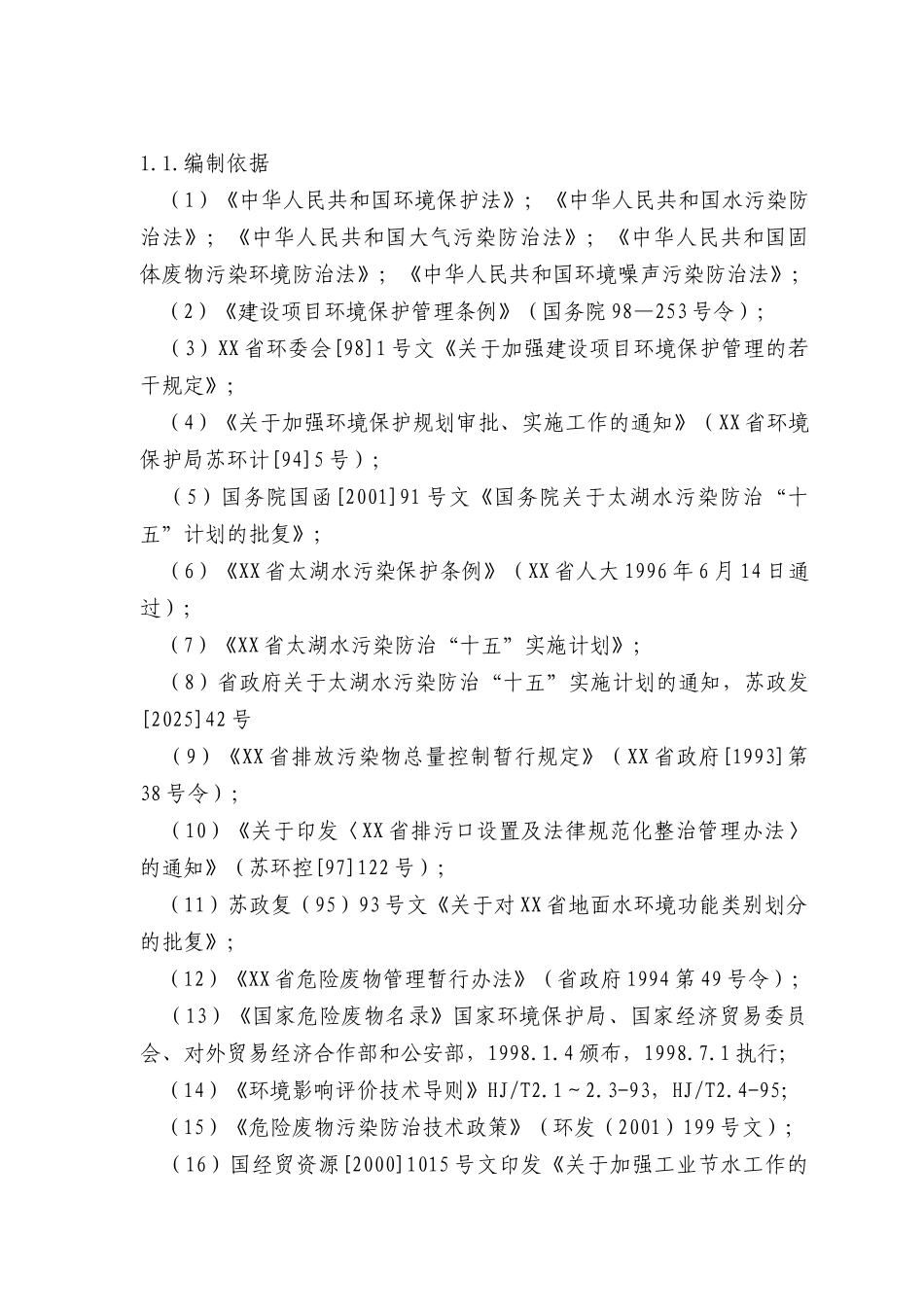 皮革报告书送审_第1页