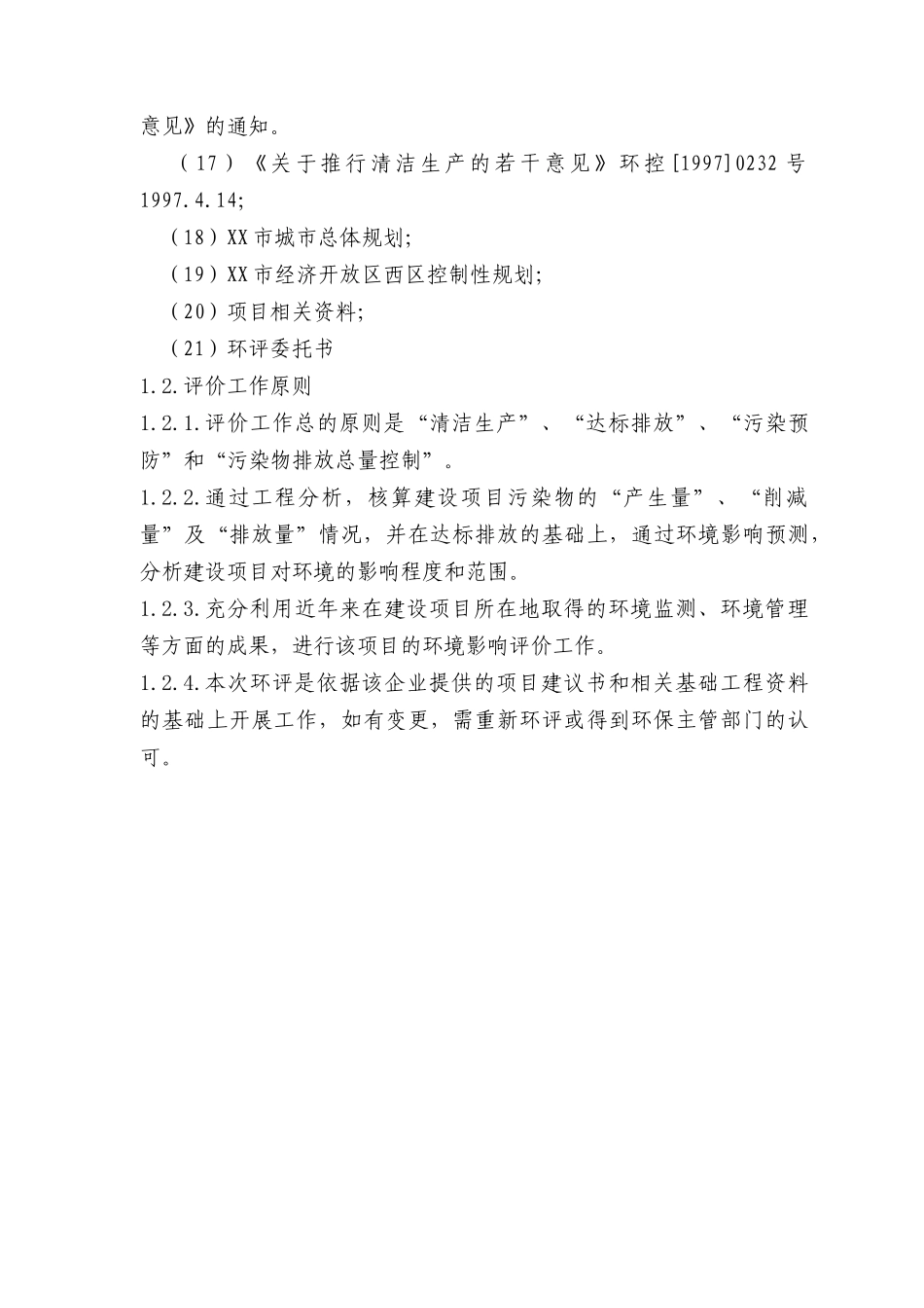 皮革报告书送审_第2页