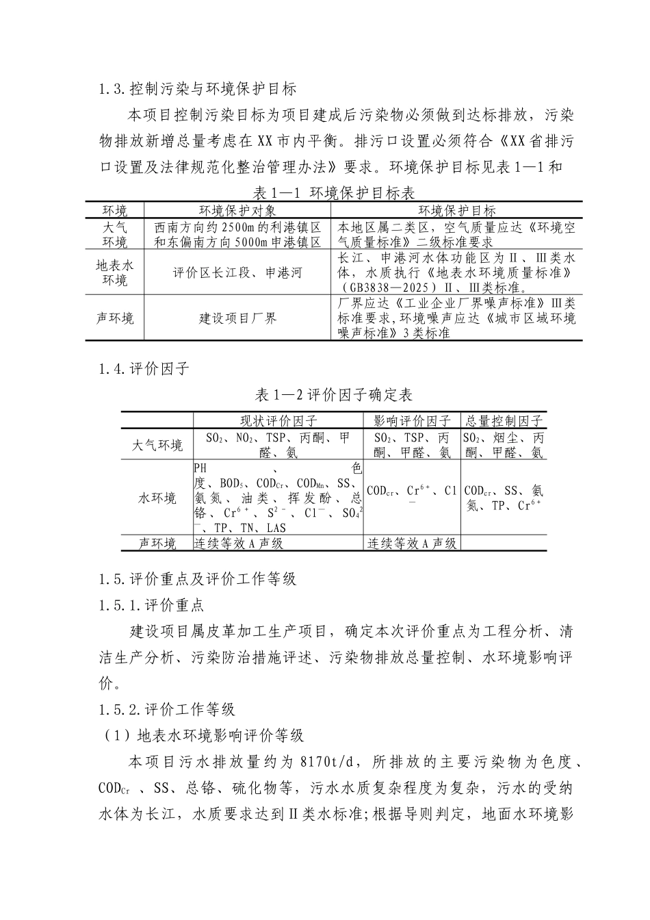 皮革报告书送审_第3页