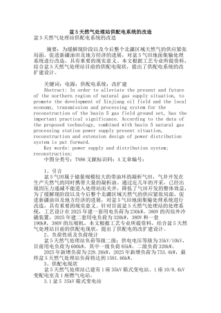 盆5天然气处理站供配电系统的改造