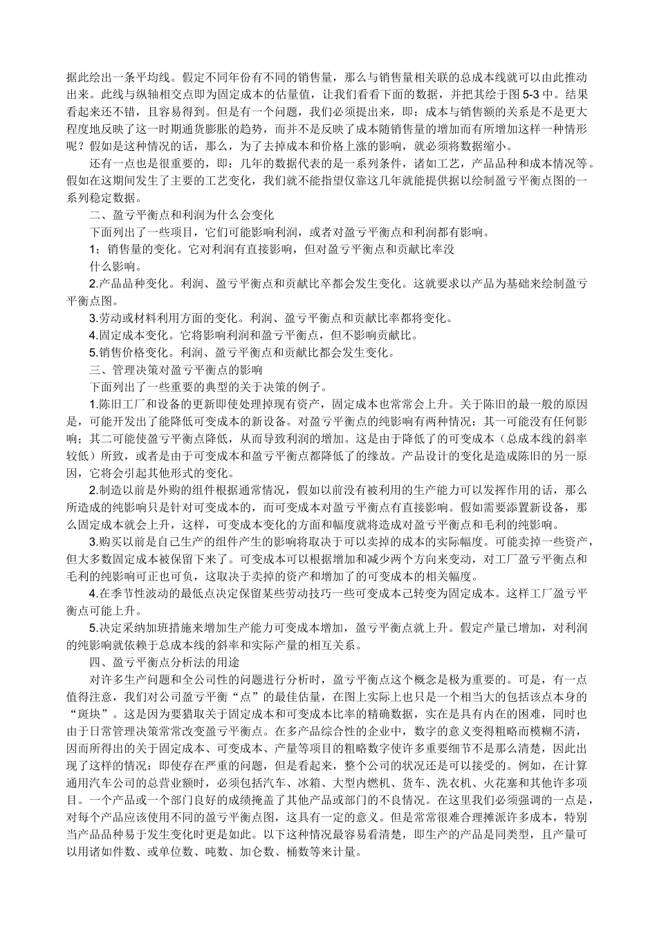 盈亏平衡点计算_第3页