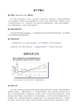 盈亏平衡点计算