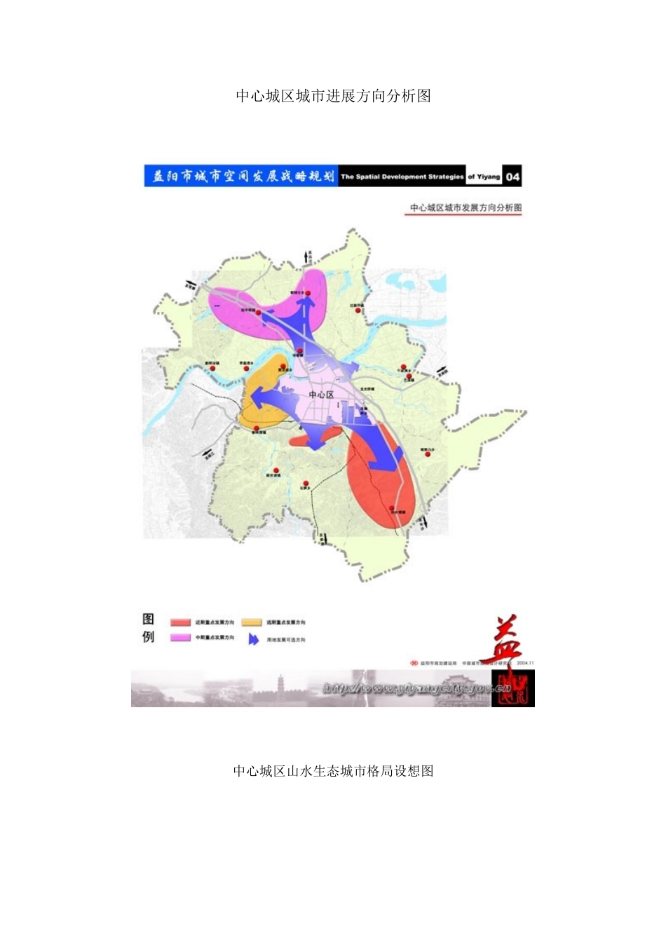 益阳市城市空间发展战略规划_第1页