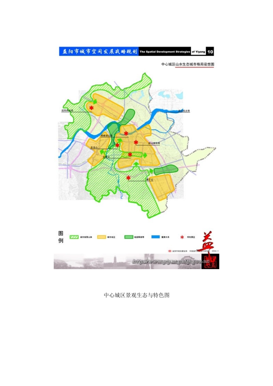 益阳市城市空间发展战略规划_第2页