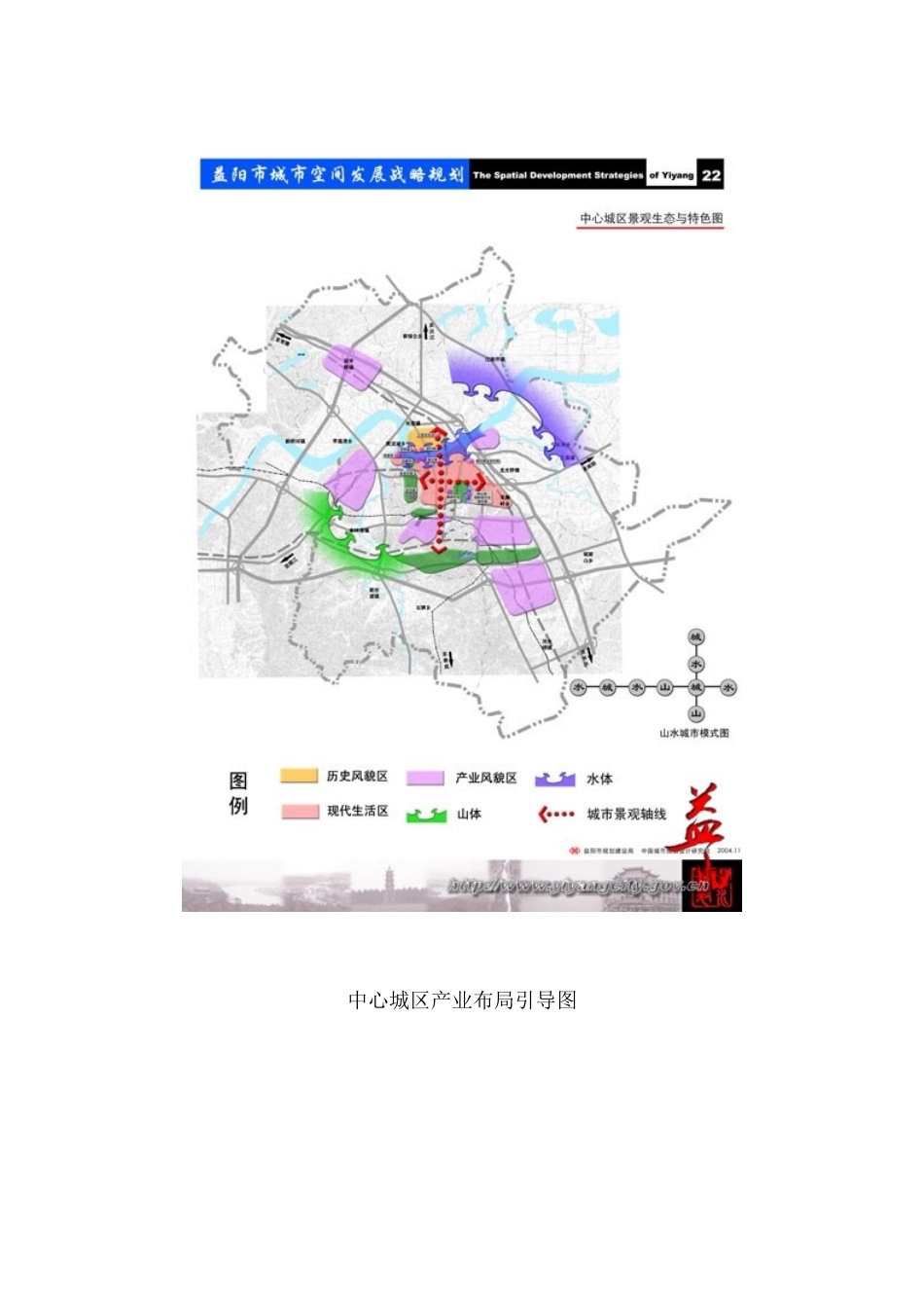 益阳市城市空间发展战略规划_第3页