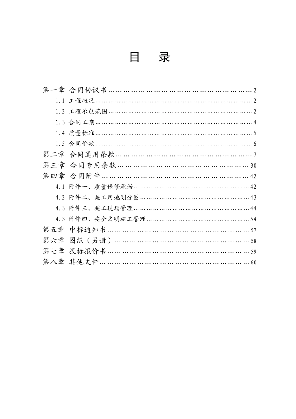 益阳某主题购物区及会所土建总包工程施工合同_第1页