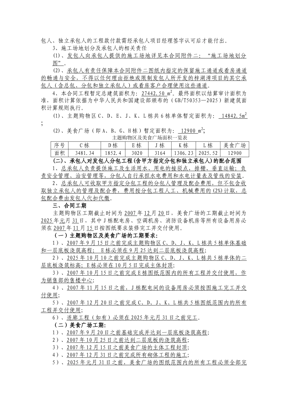 益阳某主题购物区及会所土建总包工程施工合同_第3页