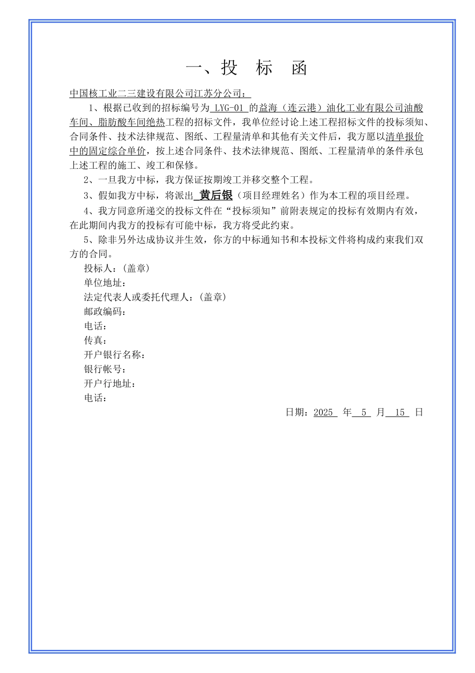 益海保温投标文件_第2页