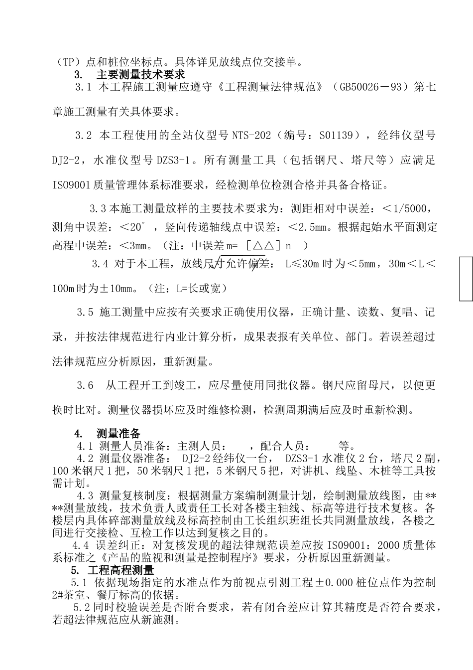 益州某工程施工测量方案_第3页