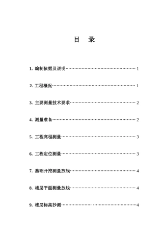 益州某工程施工测量方案