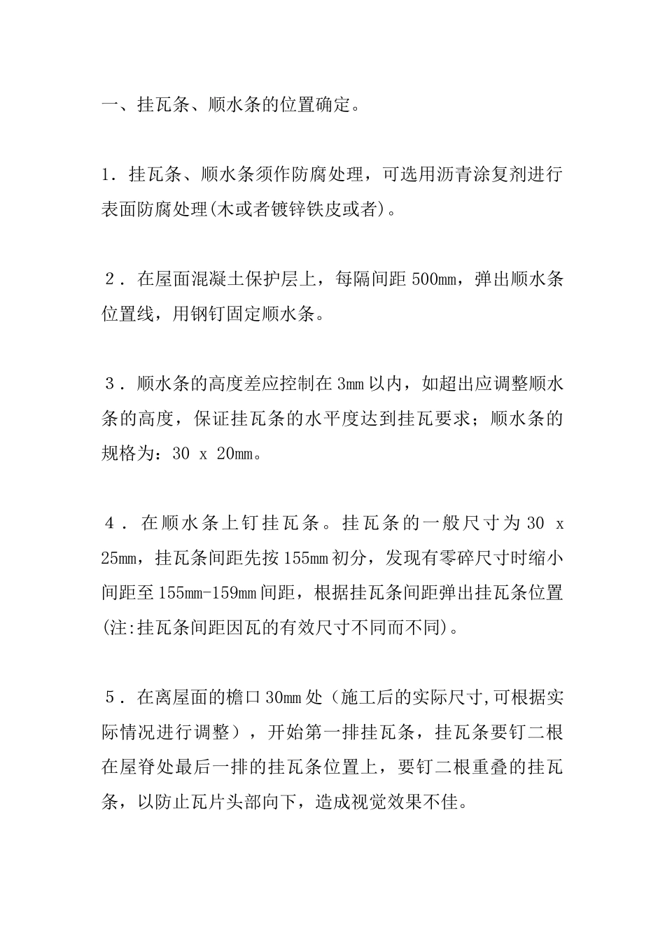 益陶平瓦施工方案_第2页