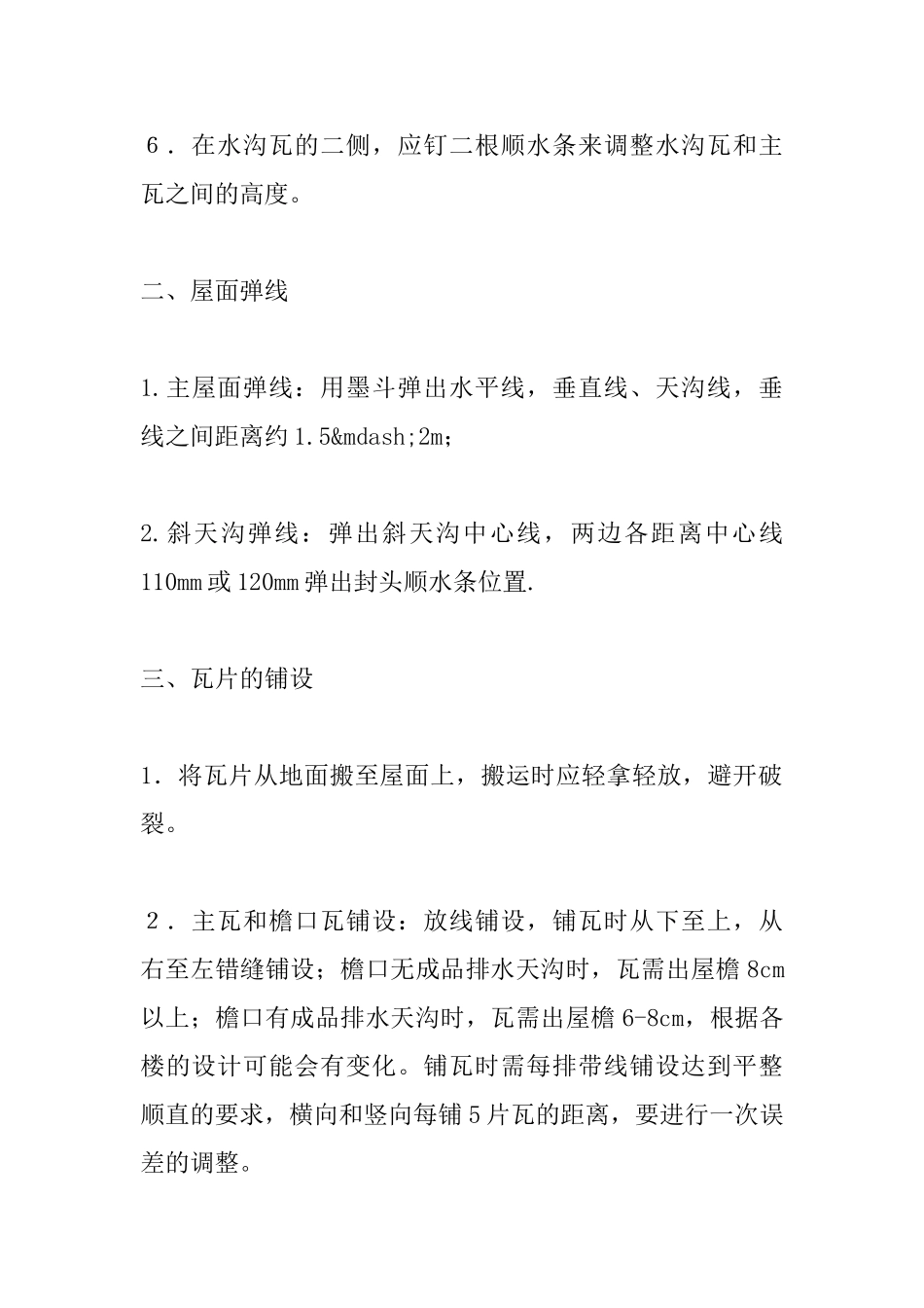 益陶平瓦施工方案_第3页