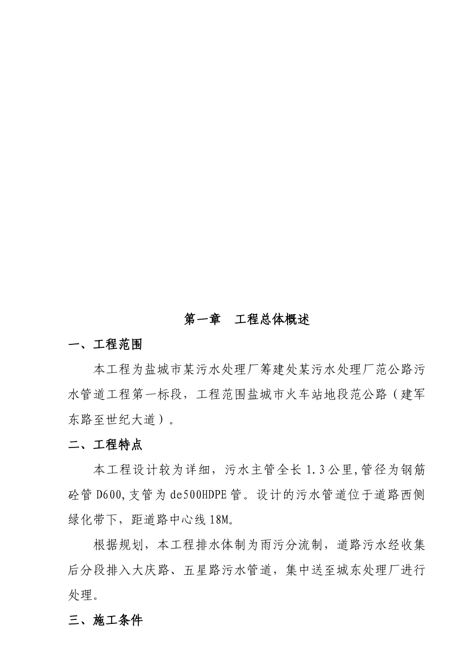 盐城市某污水管道工程施工组织设计_第3页