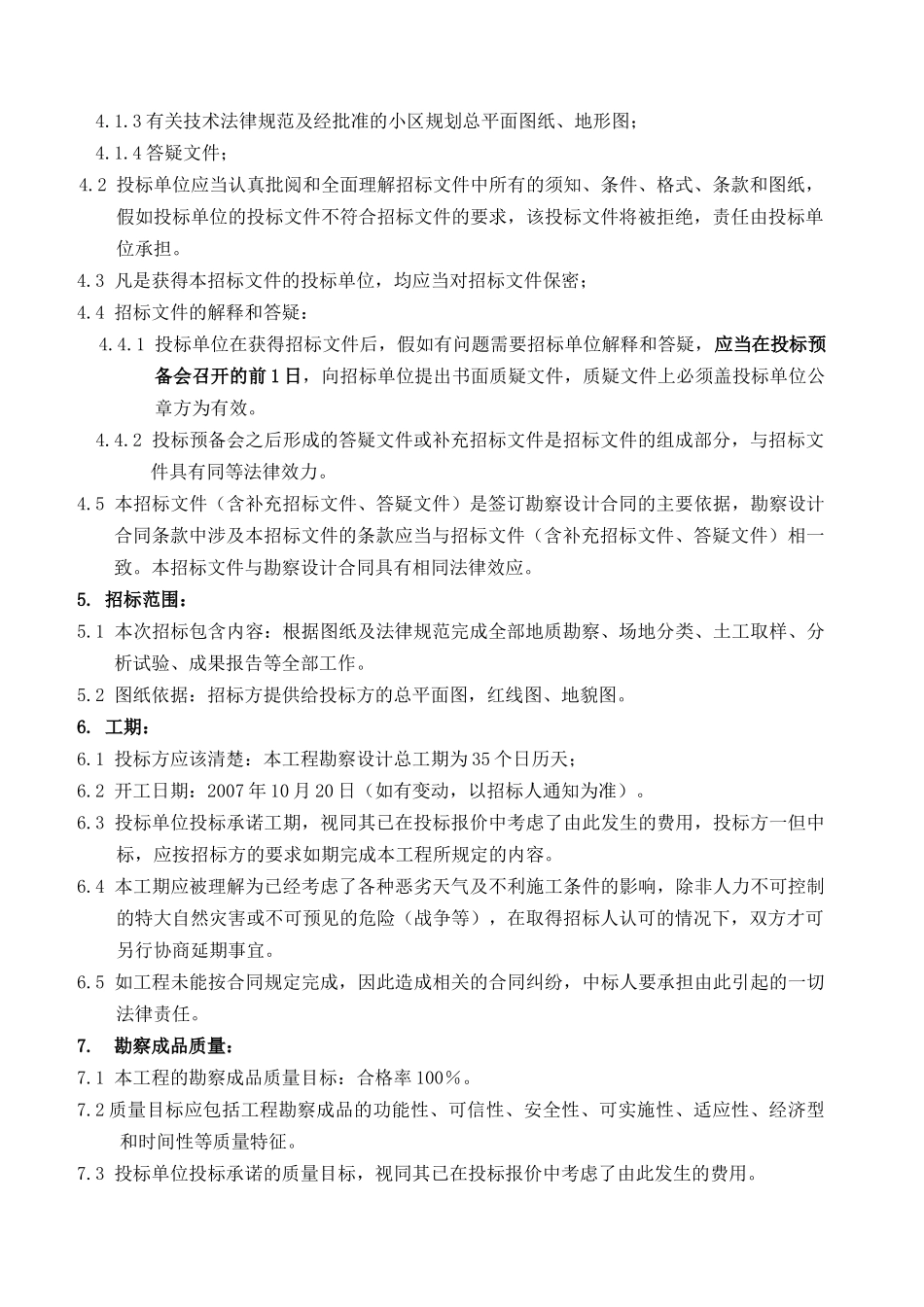 盐城市某住宅小区地质勘察招标文件_第2页