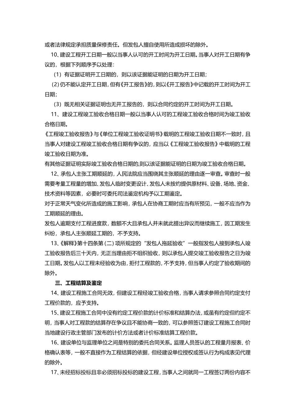 盐城关于审理建设工程施工合同纠纷案件若干问题的指导意见_第2页